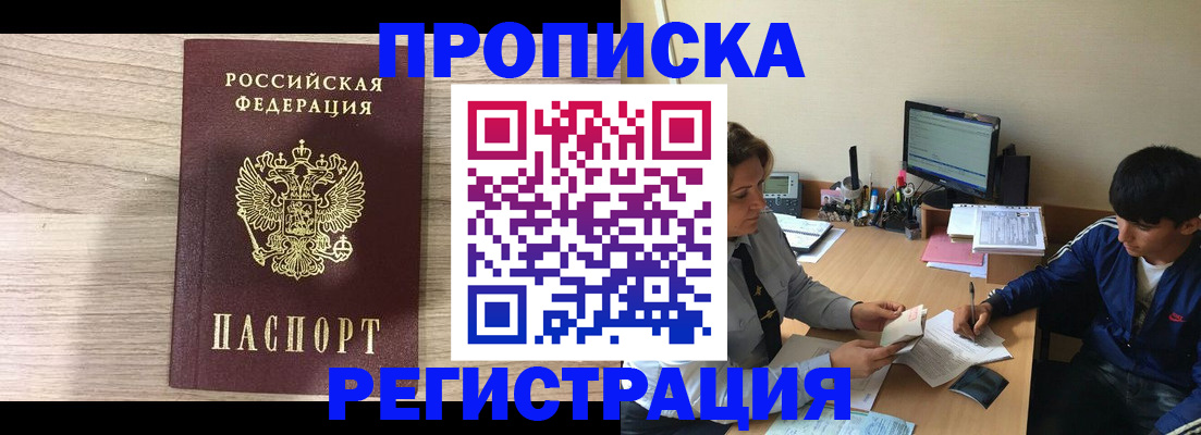прописка для военкомата в Кропоткине