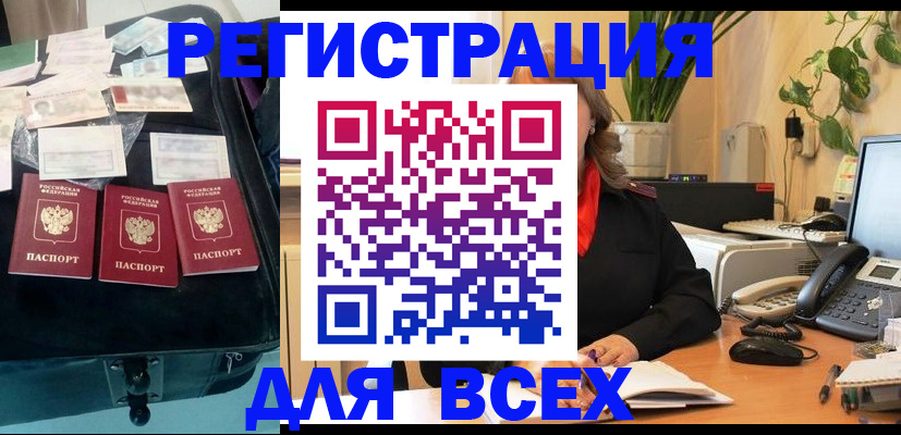 прописка для работы в Кропоткине