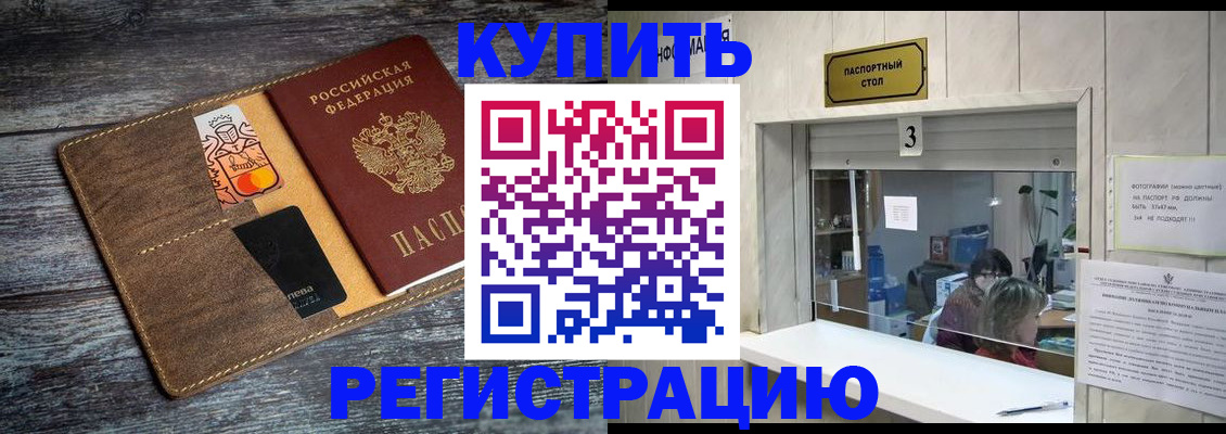 временная регистрация гарантия в Кропоткине
